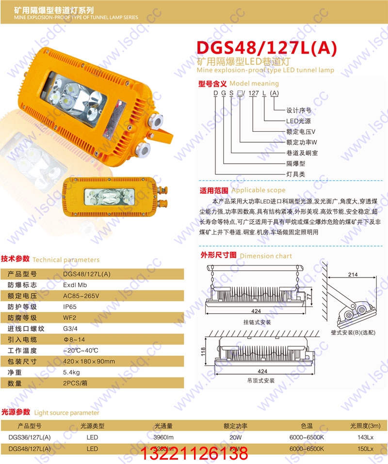 DGS48/127L（A） 隔爆型LED巷道灯