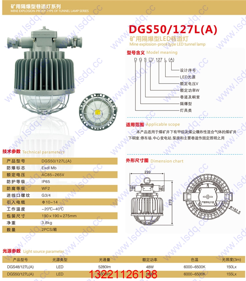 DGS50/127L（A）LED方形巷道灯