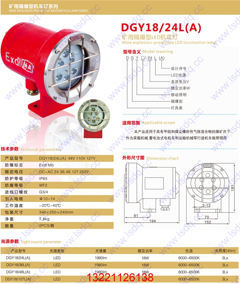 DGY18/24L(A)LED机车照明灯
