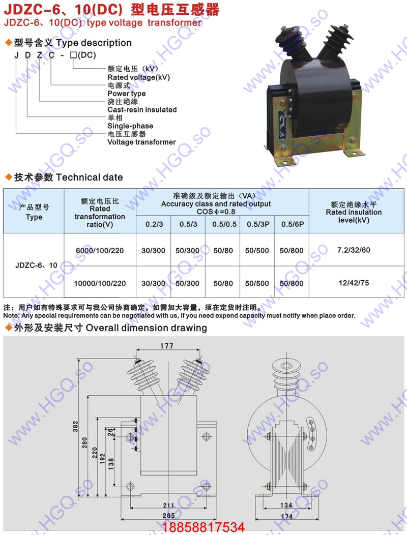 JDZC-10电压互感器