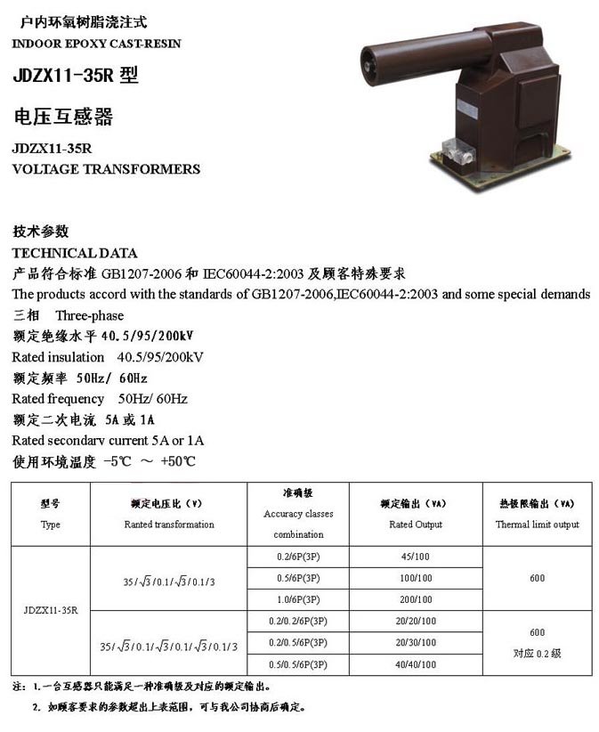 JDZX11-35R电压互感器