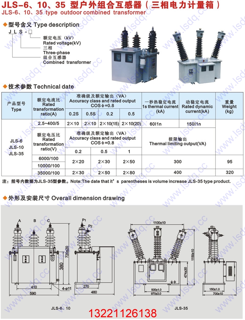 JLS-10高压电压互感器