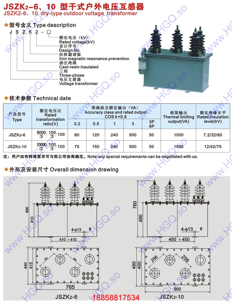 JSZK2-6、JSZK2-10干式户外电压互感器